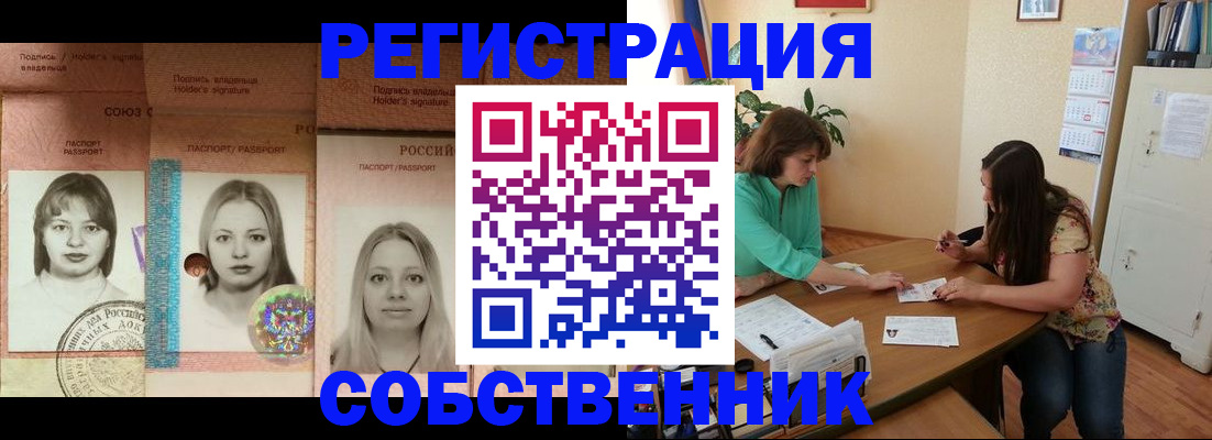 прописка в квартире в Берёзовском