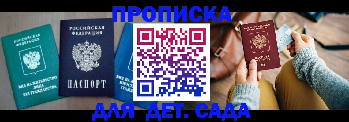 прописка штамп в Берёзовском