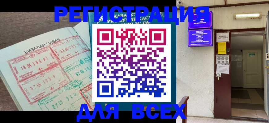 временная регистрация надежно в Берёзовском
