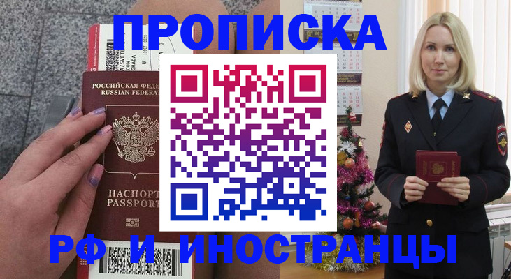 прописка для военкомата в Берёзовском