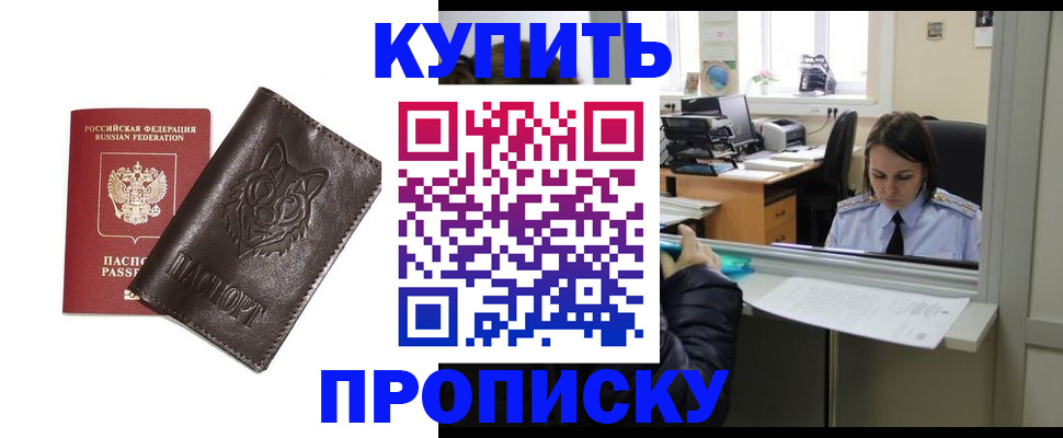 прописка штамп в Берёзовском